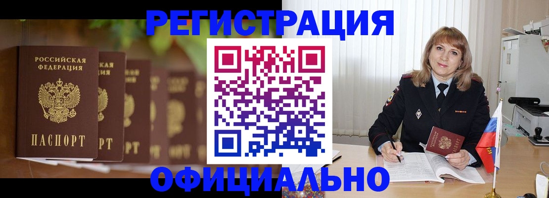 купить прописку в Когалыме